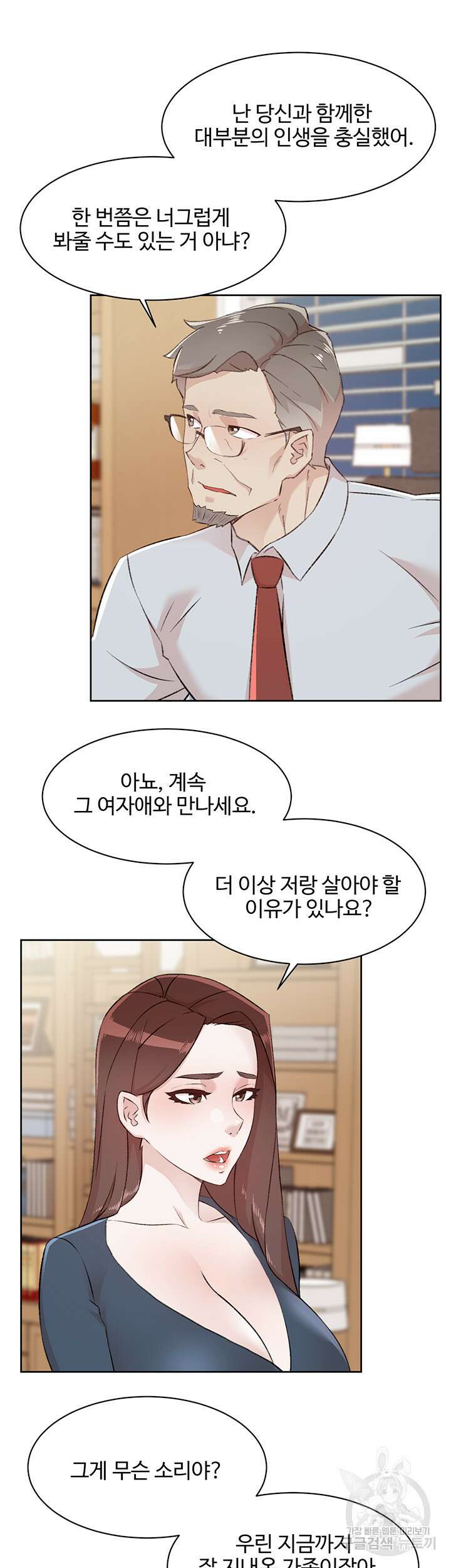 절친의 모든 것 119화 24