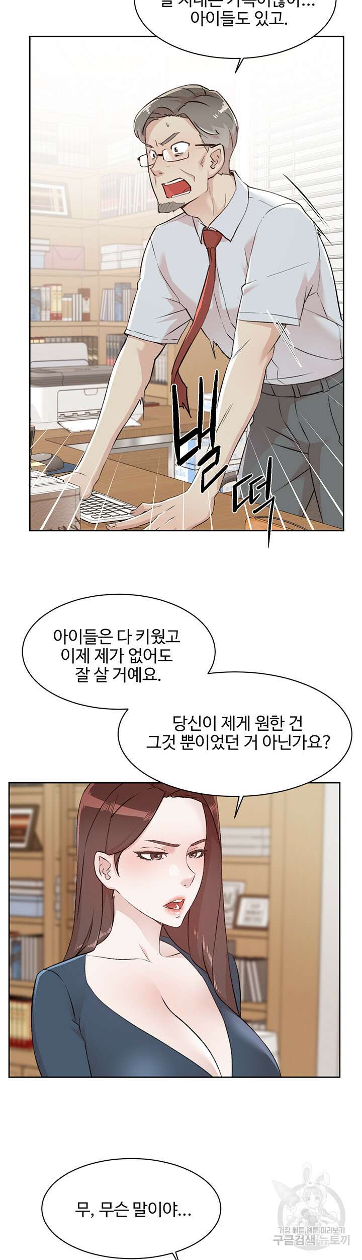 절친의 모든 것 119화 25