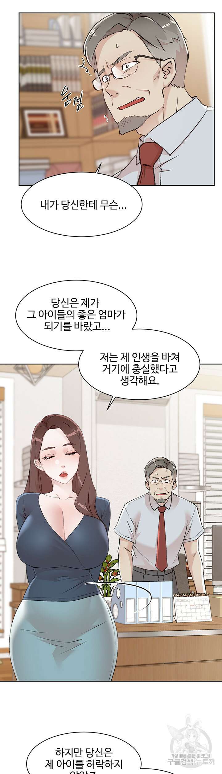 절친의 모든 것 119화 27