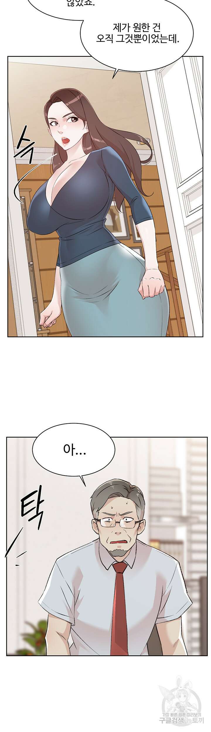 절친의 모든 것 119화 28