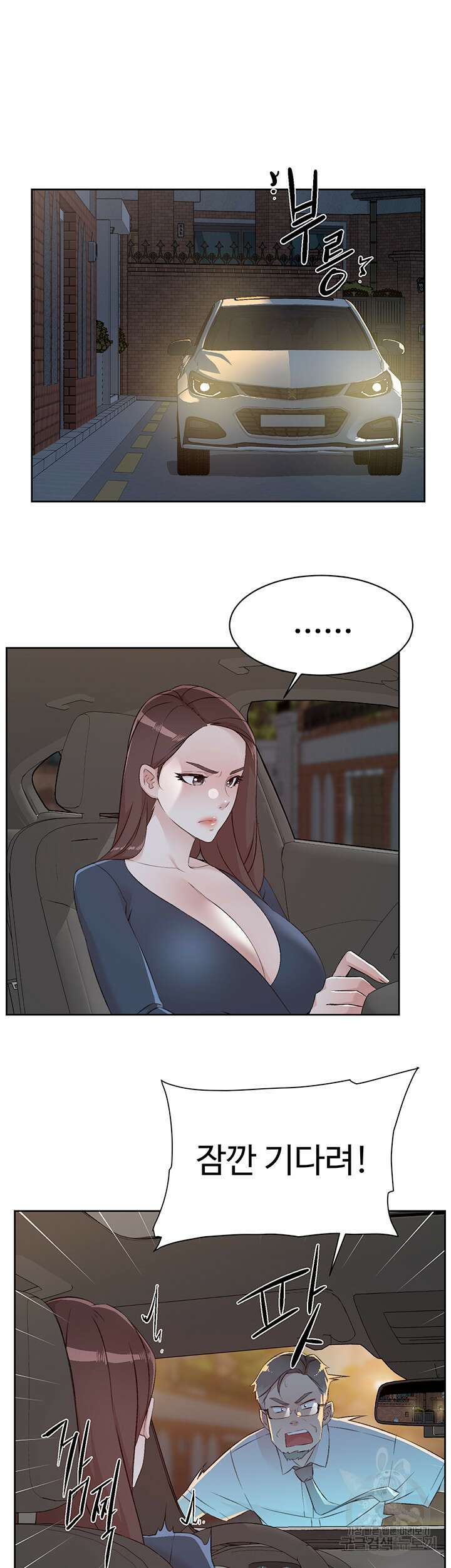 절친의 모든 것 119화 30