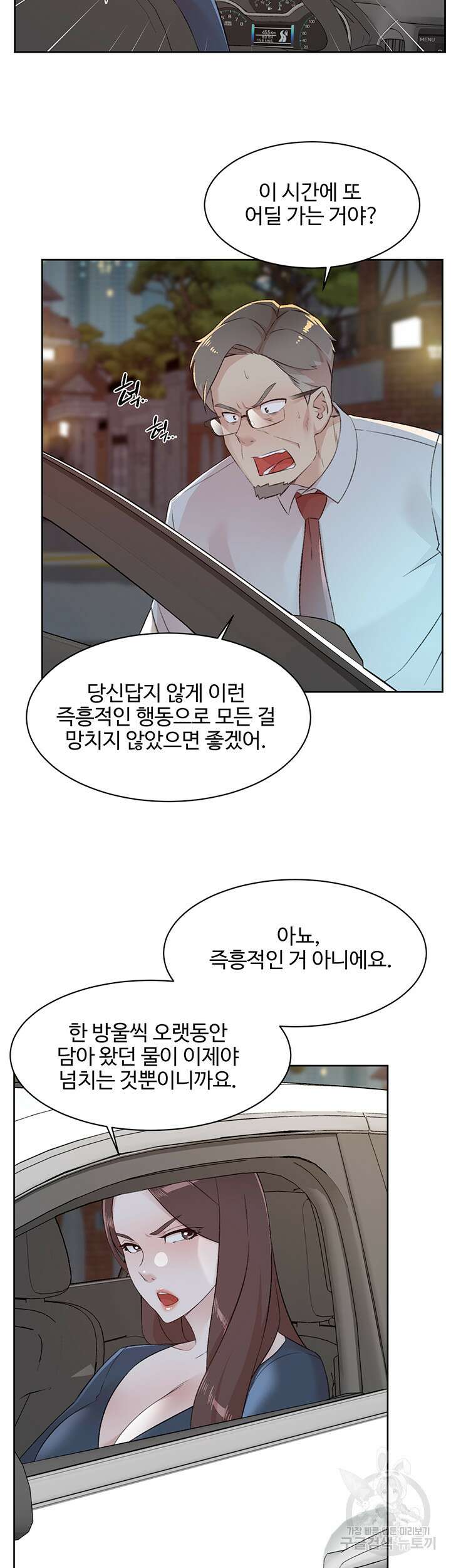 절친의 모든 것 119화 31