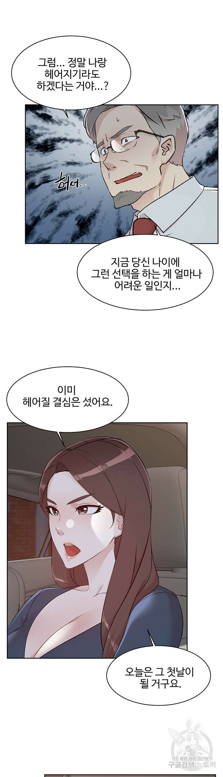 절친의 모든 것 119화 33