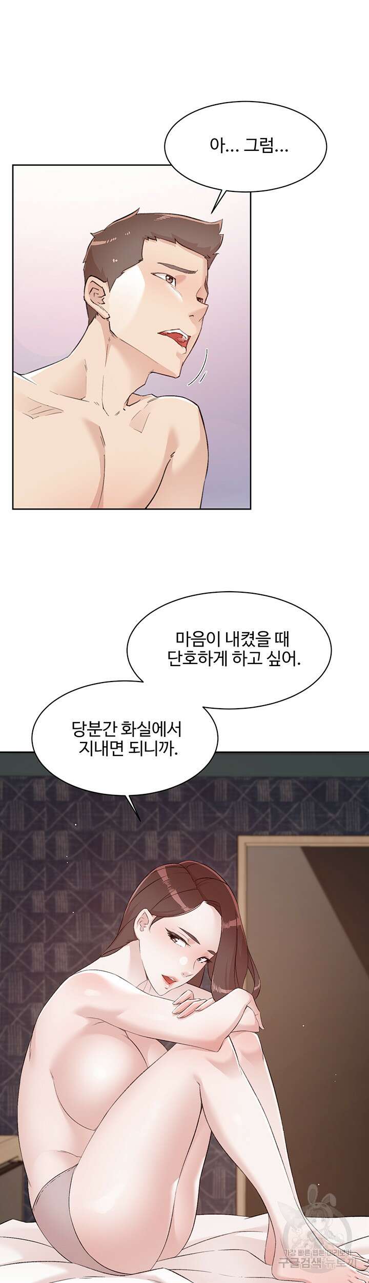 절친의 모든 것 119화 36