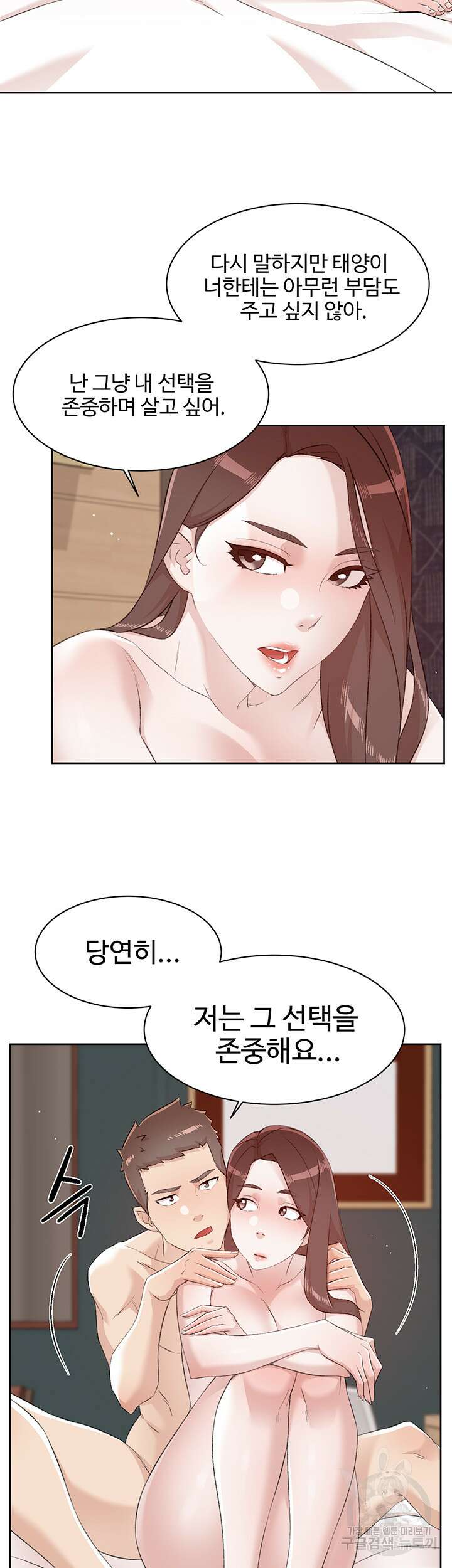 절친의 모든 것 119화 37