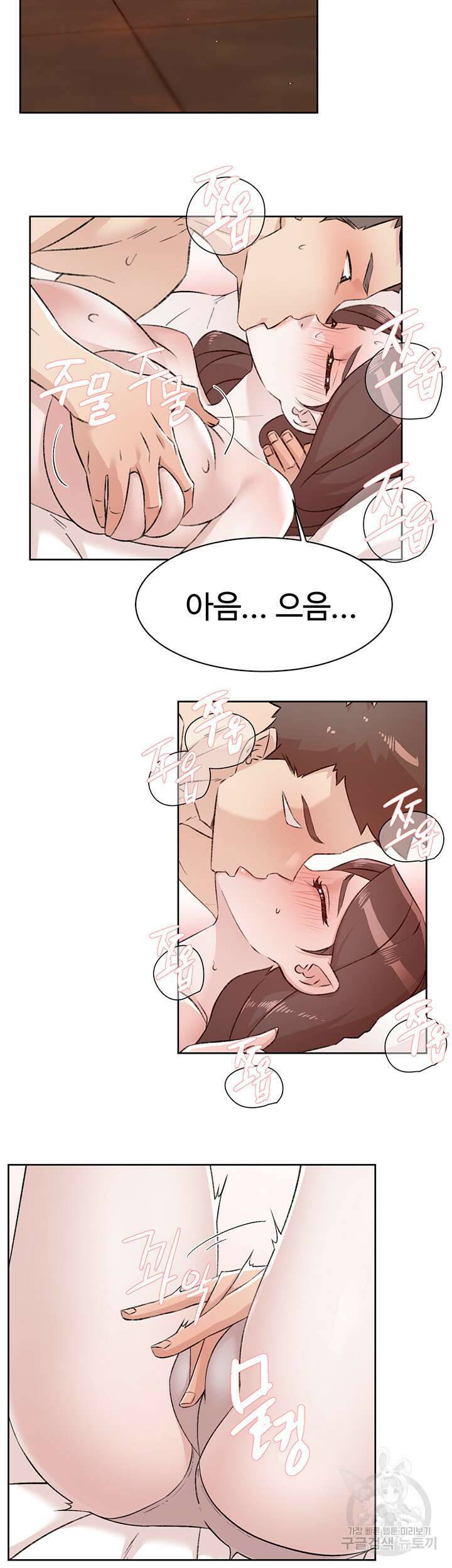 절친의 모든 것 119화 40