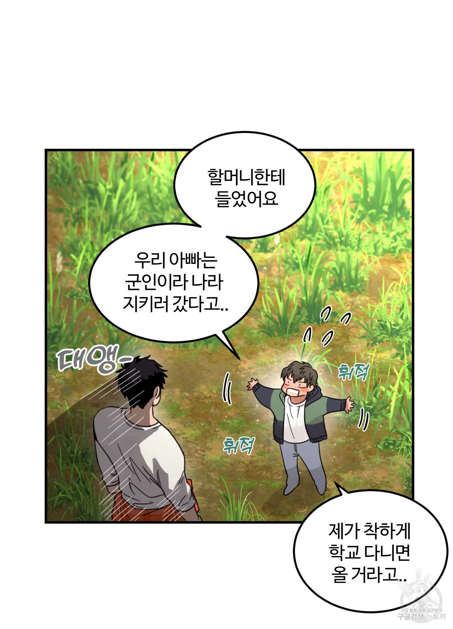 해 뜨는 집 6화 3