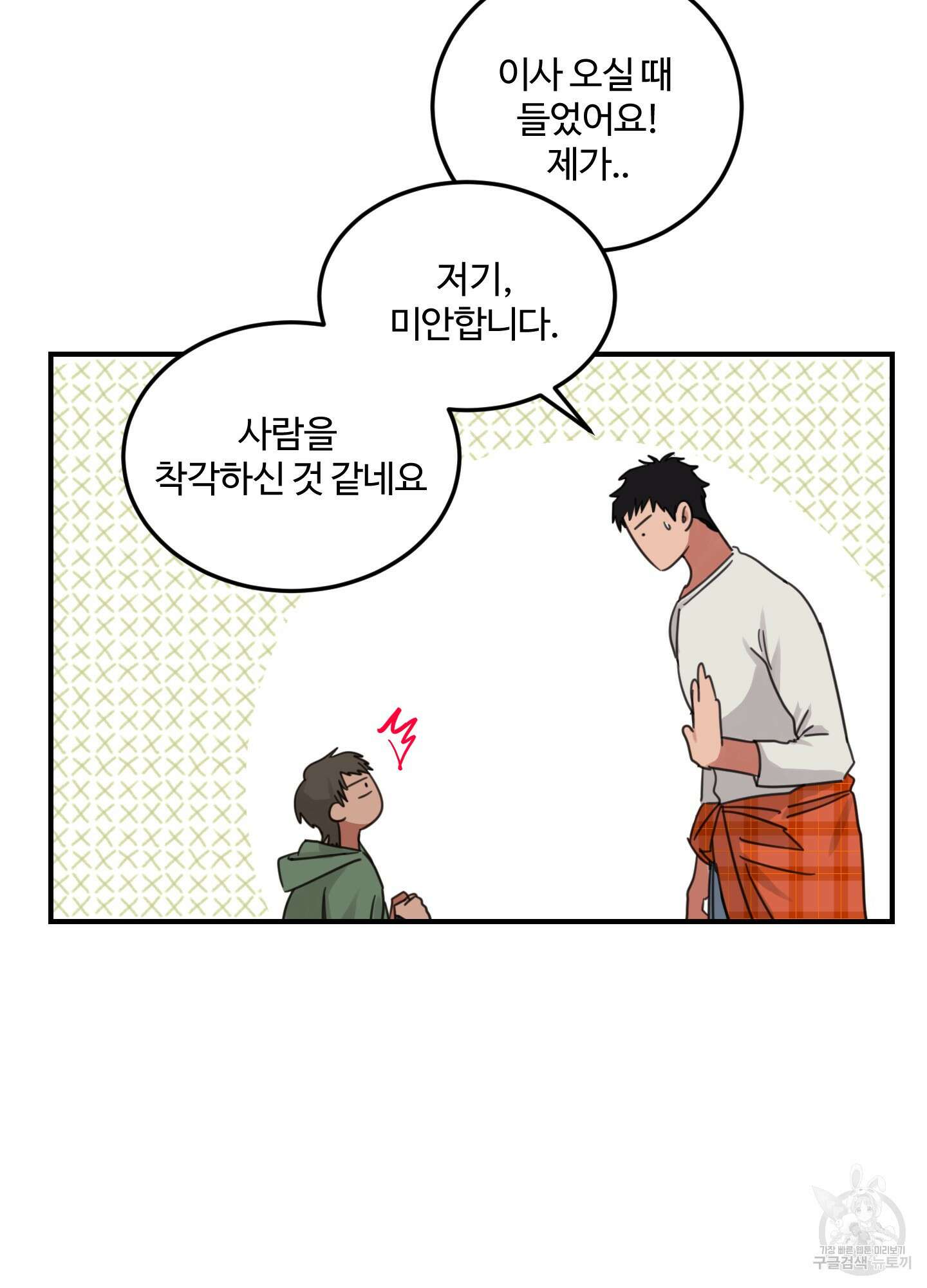 해 뜨는 집 6화 5