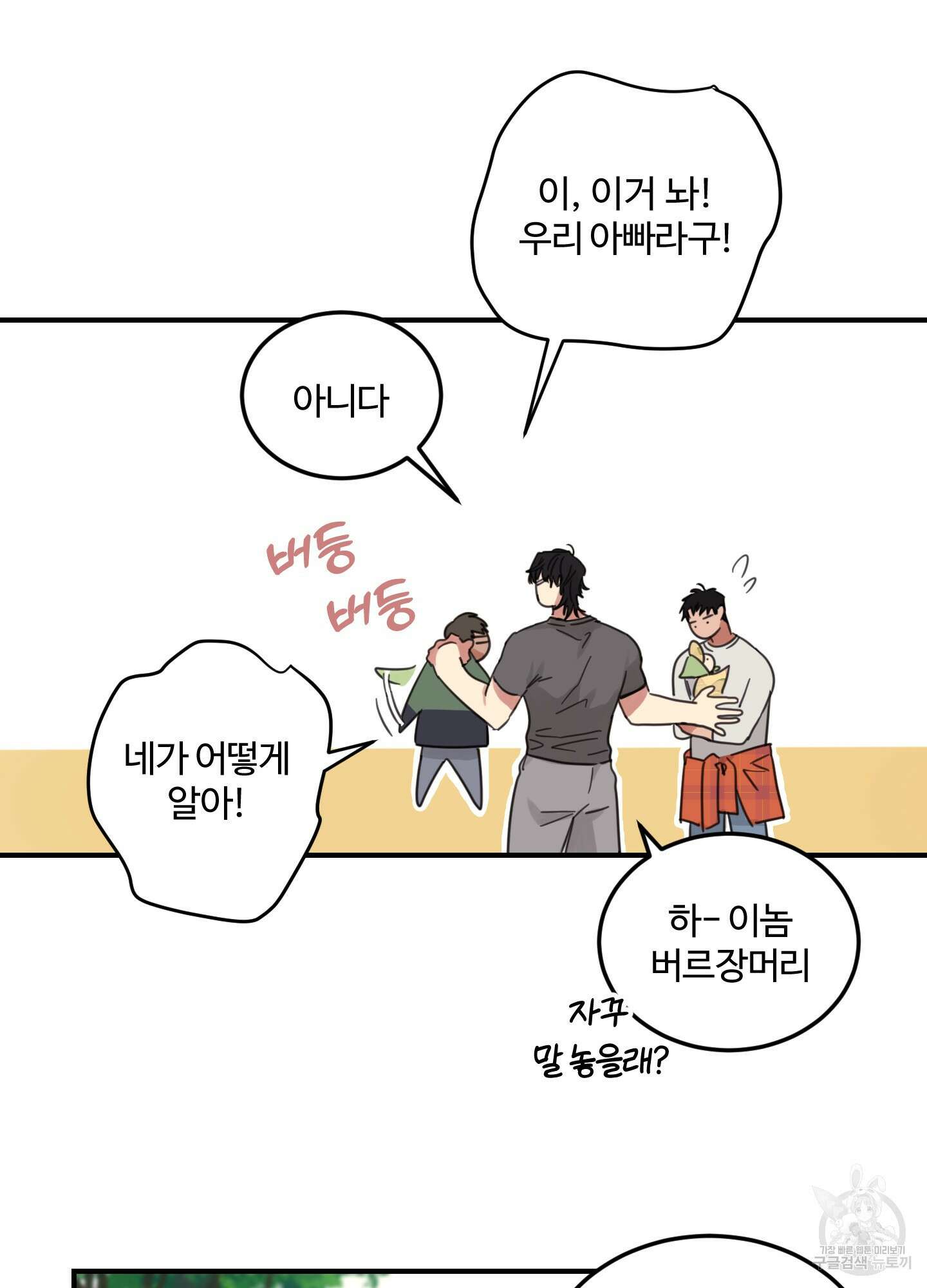 해 뜨는 집 6화 11