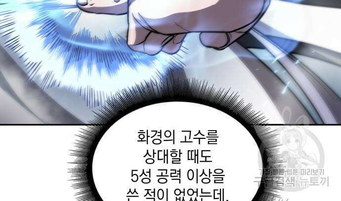일신상의 이유로 잠시 휴재합니다 67화 16