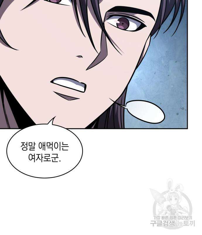 일신상의 이유로 잠시 휴재합니다 67화 25