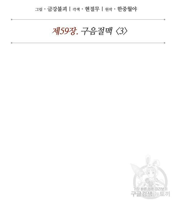 일신상의 이유로 잠시 휴재합니다 67화 27