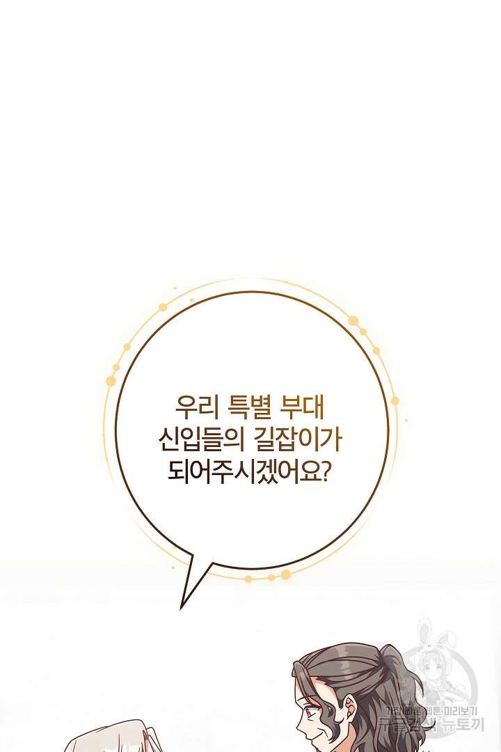 최종 보스의 애인이라니 오해입니다 44화 1