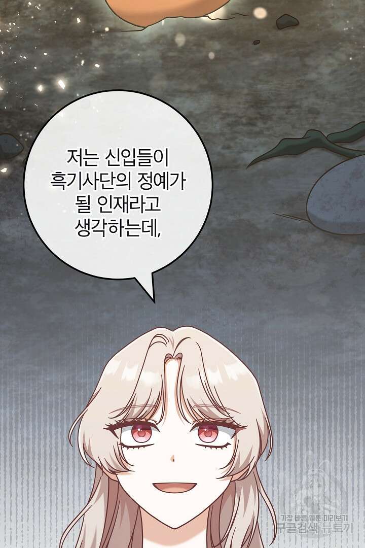 최종 보스의 애인이라니 오해입니다 44화 4