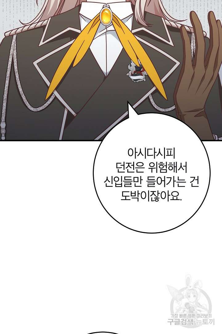 최종 보스의 애인이라니 오해입니다 44화 5