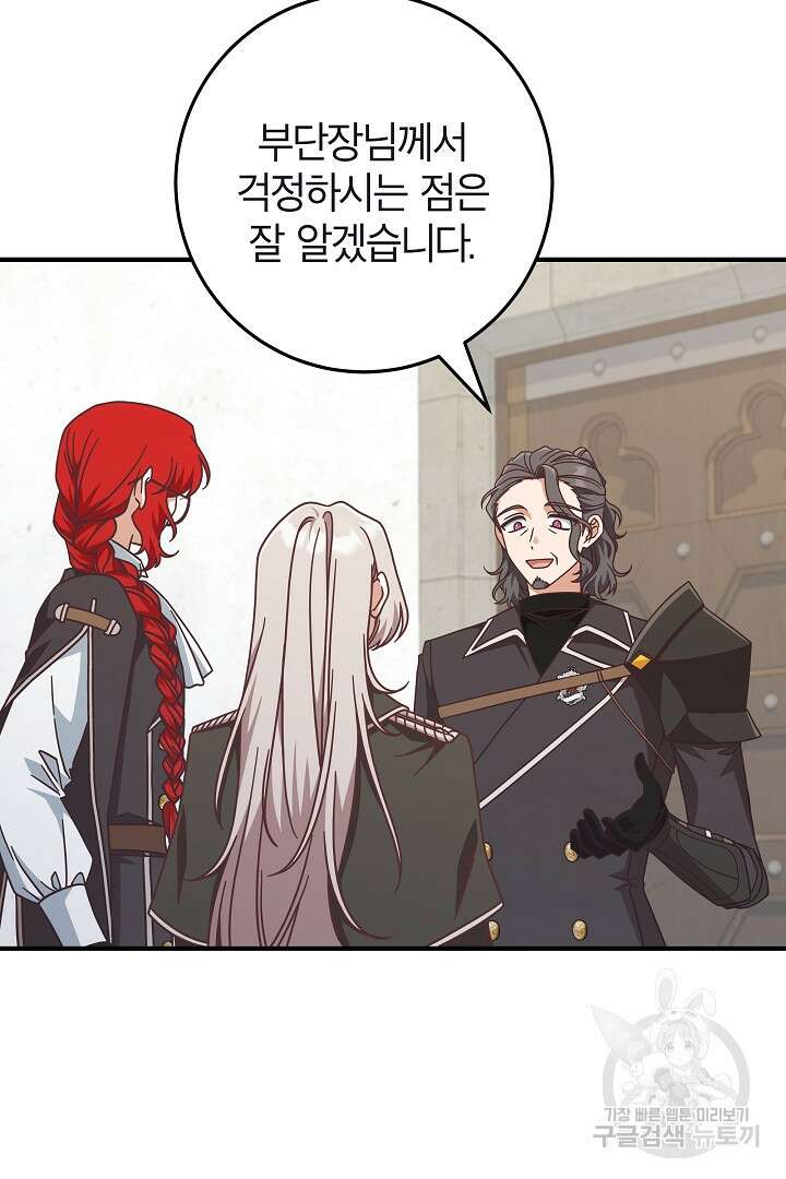 최종 보스의 애인이라니 오해입니다 44화 6