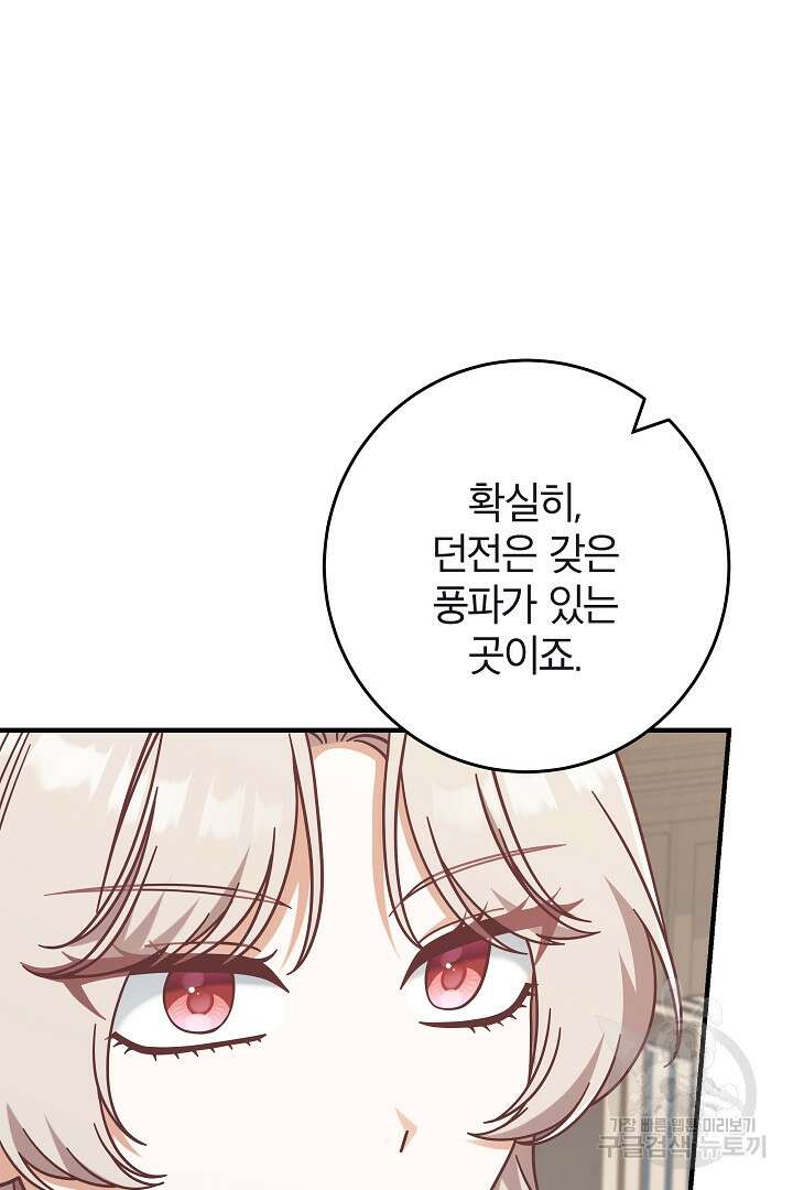 최종 보스의 애인이라니 오해입니다 44화 7
