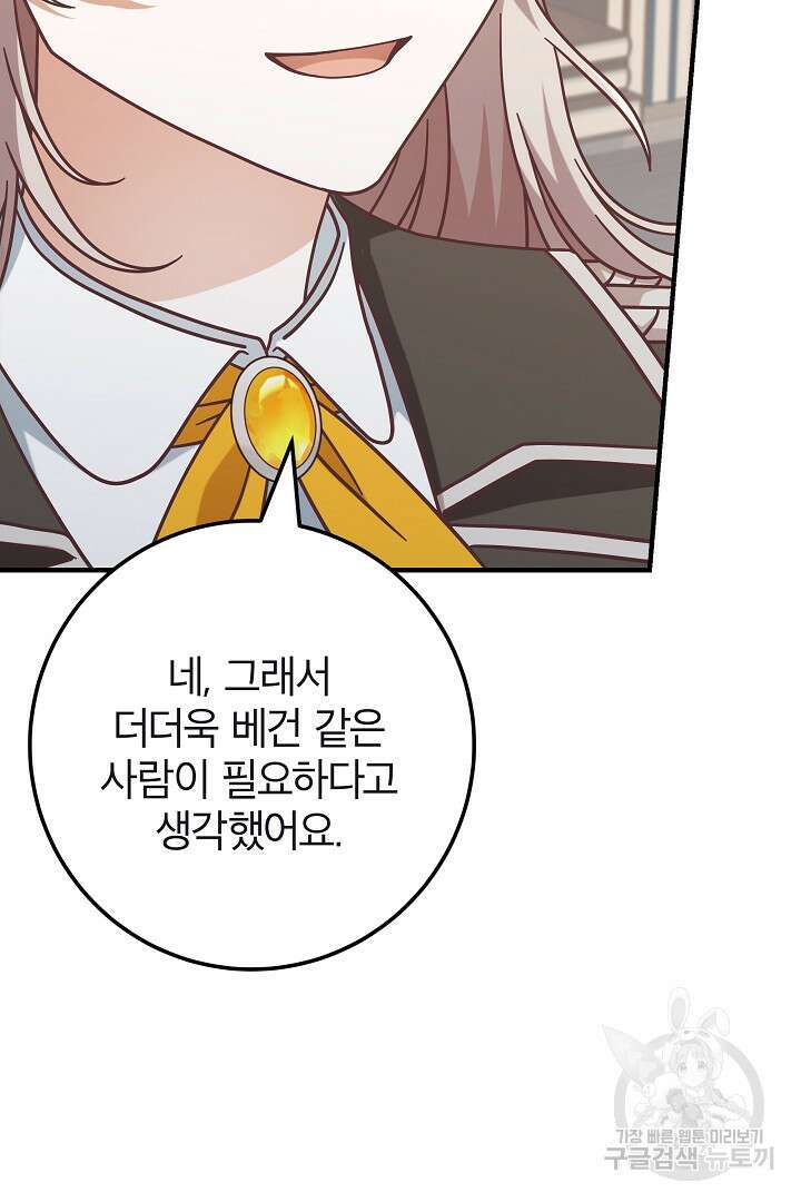 최종 보스의 애인이라니 오해입니다 44화 8