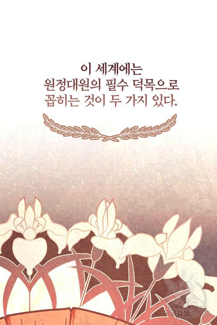 최종 보스의 애인이라니 오해입니다 44화 9