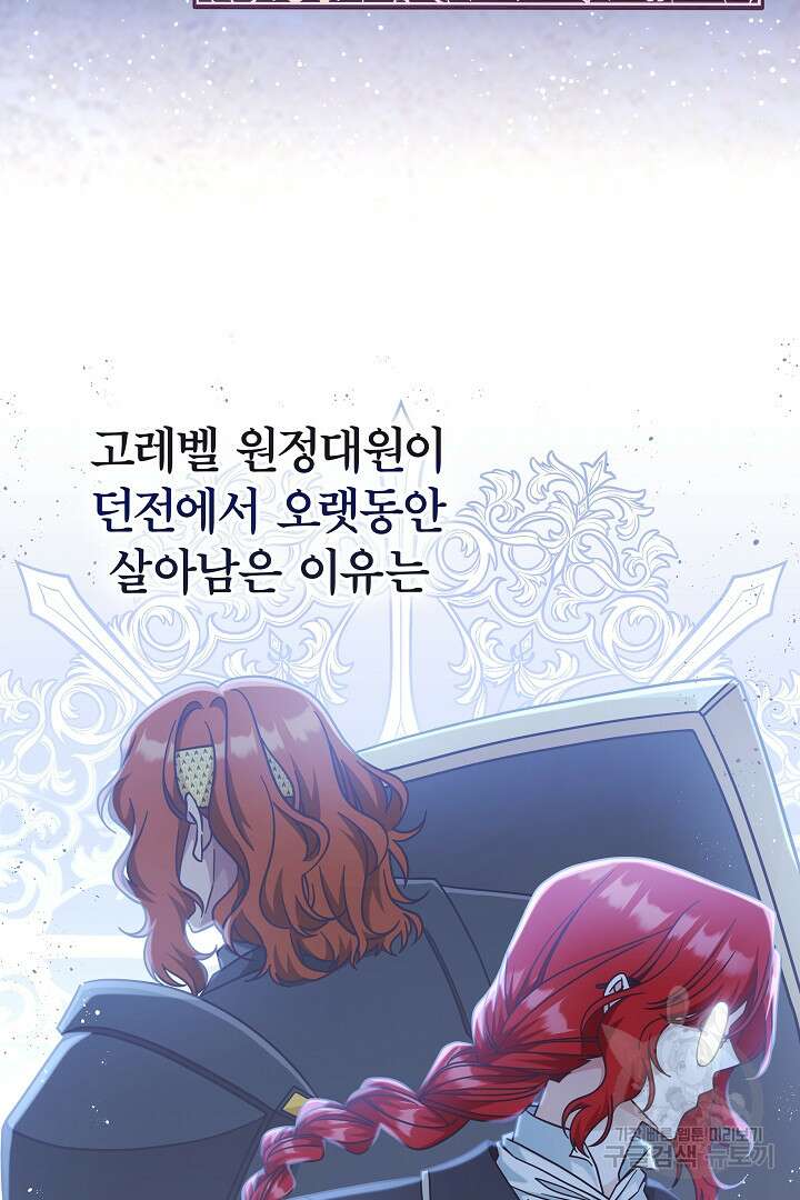 최종 보스의 애인이라니 오해입니다 44화 11