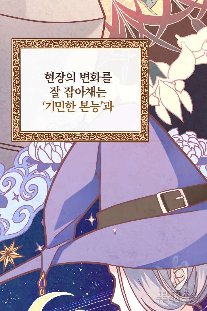 최종 보스의 애인이라니 오해입니다 44화 12
