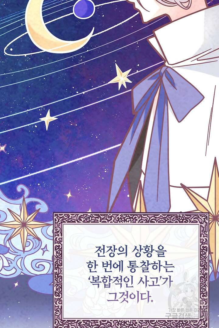 최종 보스의 애인이라니 오해입니다 44화 13