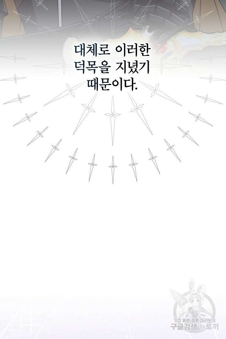 최종 보스의 애인이라니 오해입니다 44화 15