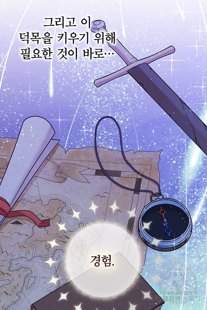 최종 보스의 애인이라니 오해입니다 44화 16