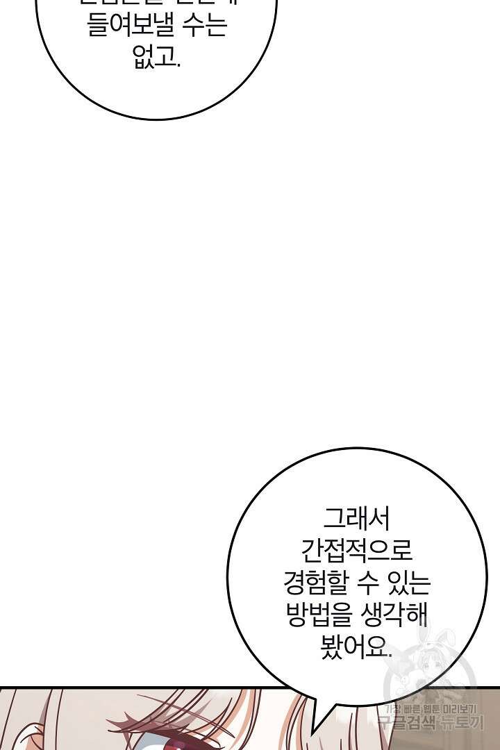 최종 보스의 애인이라니 오해입니다 44화 19