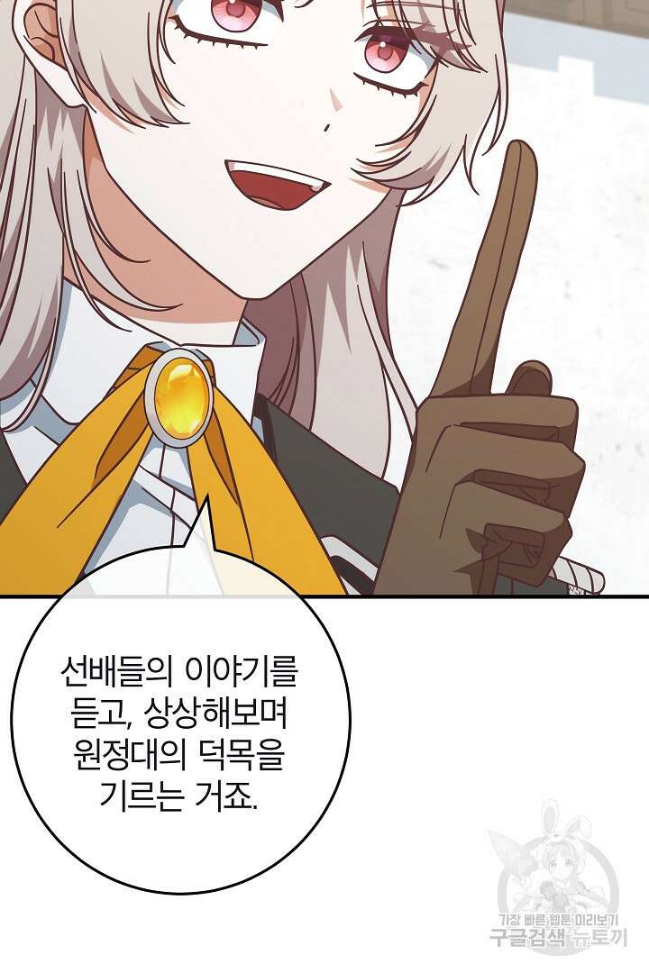 최종 보스의 애인이라니 오해입니다 44화 20