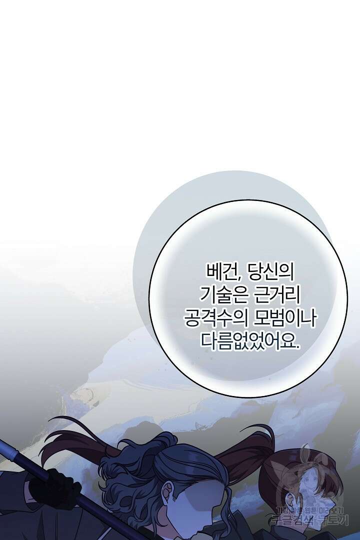최종 보스의 애인이라니 오해입니다 44화 21