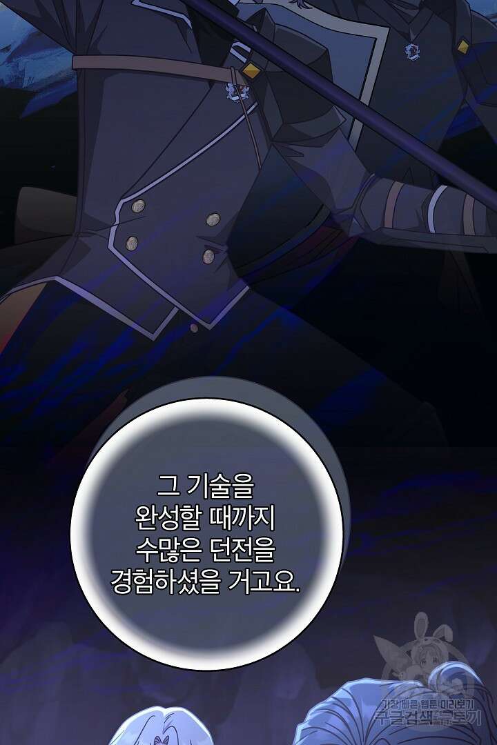 최종 보스의 애인이라니 오해입니다 44화 22