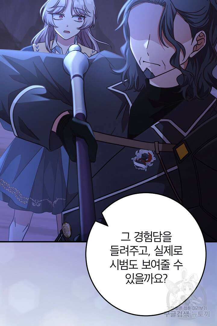 최종 보스의 애인이라니 오해입니다 44화 23