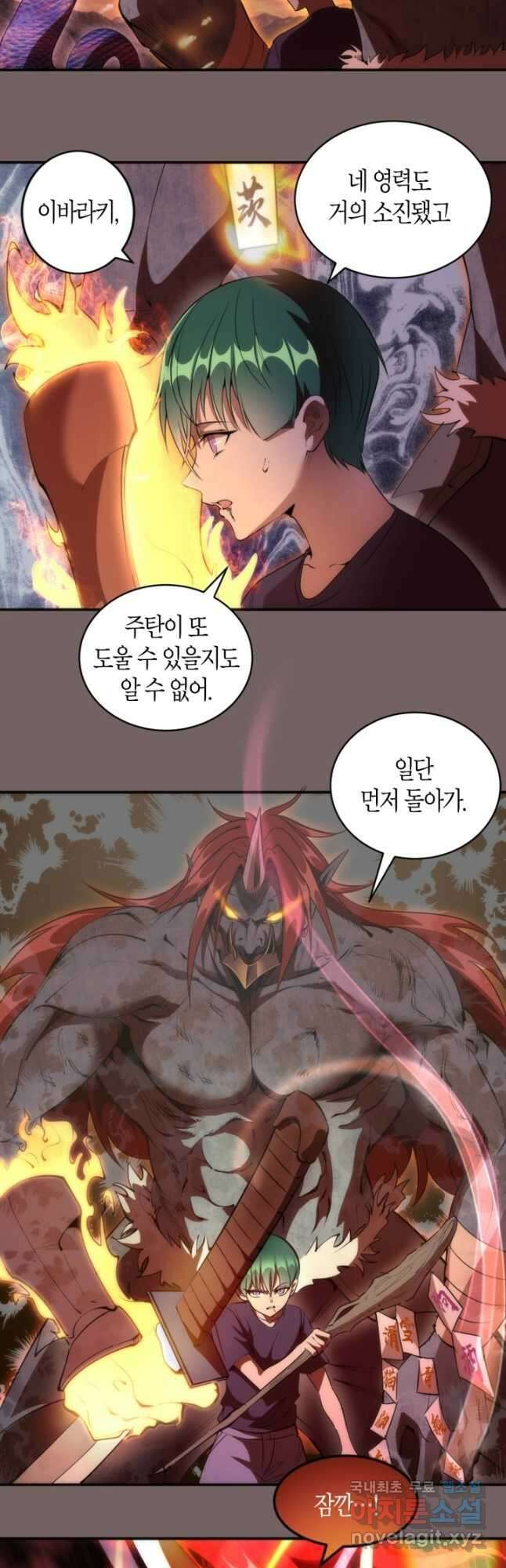 천재 퇴마사가 자꾸 강해져 194화 2