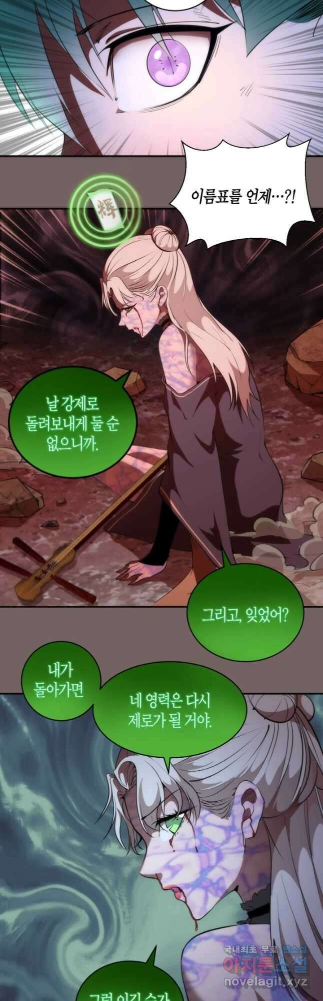 천재 퇴마사가 자꾸 강해져 194화 4