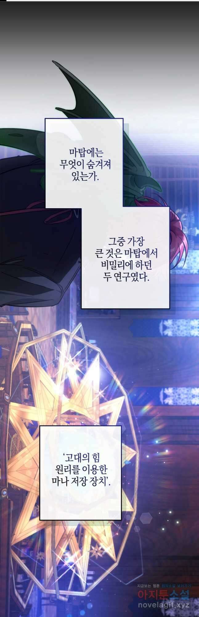 백작가의 망나니가 되었다 101화 1