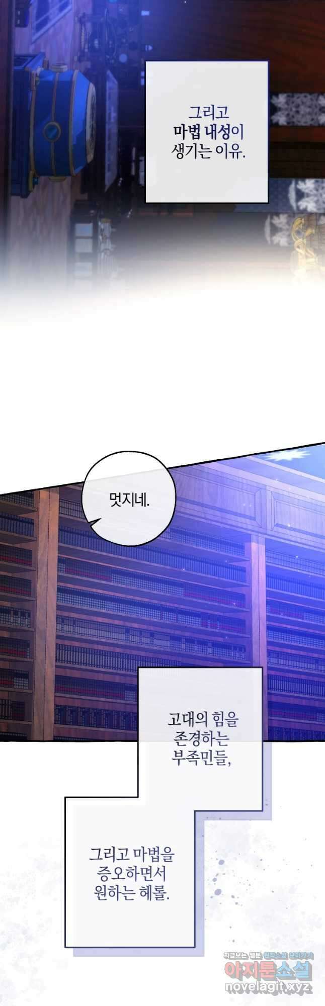 백작가의 망나니가 되었다 101화 2