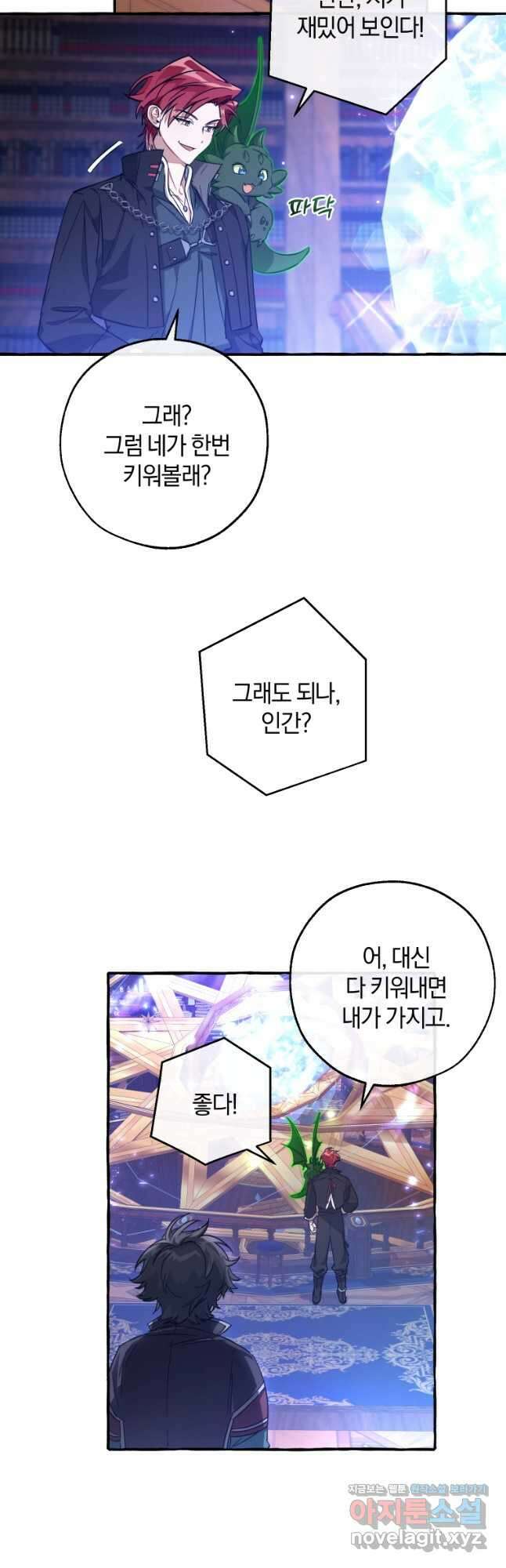 백작가의 망나니가 되었다 101화 5
