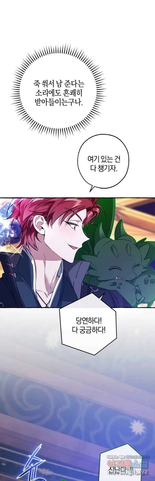 백작가의 망나니가 되었다 101화 6