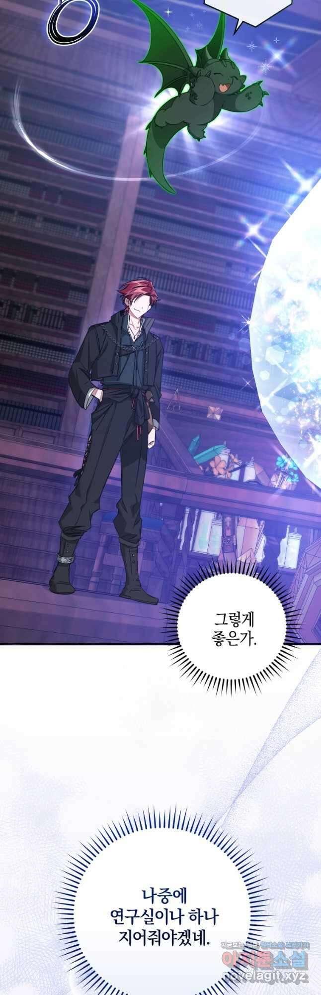 백작가의 망나니가 되었다 101화 7