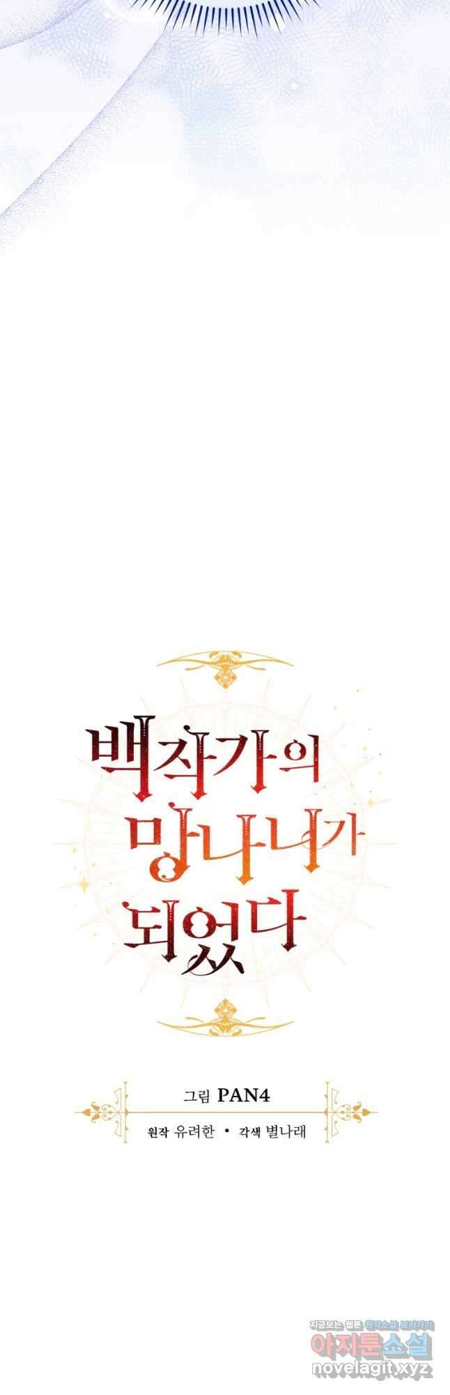 백작가의 망나니가 되었다 101화 8