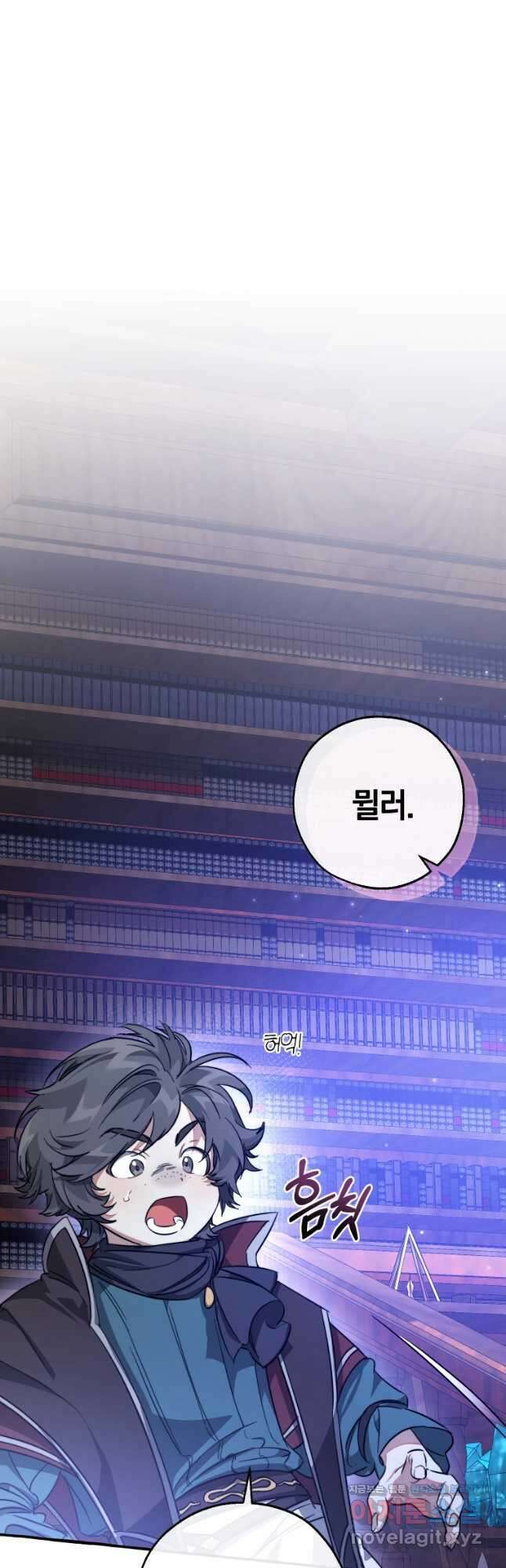백작가의 망나니가 되었다 101화 9