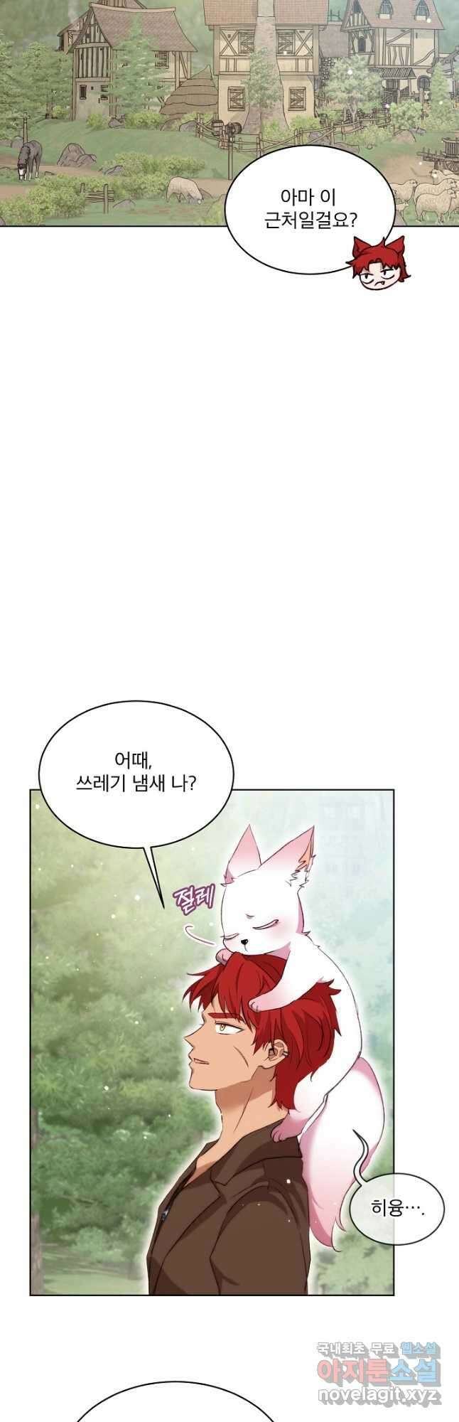 아기 신수로 환생했습니다 42화 3