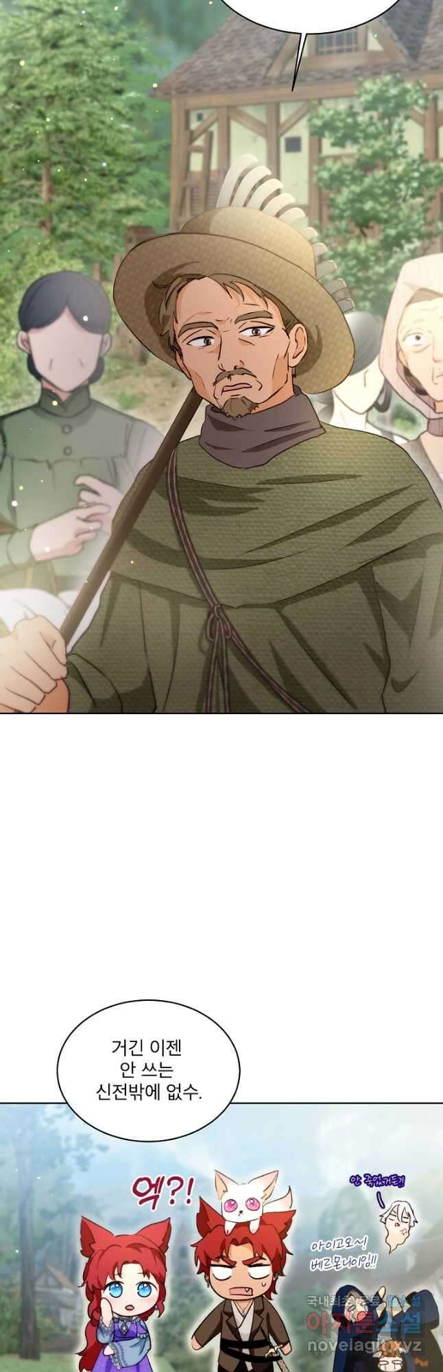 아기 신수로 환생했습니다 42화 7