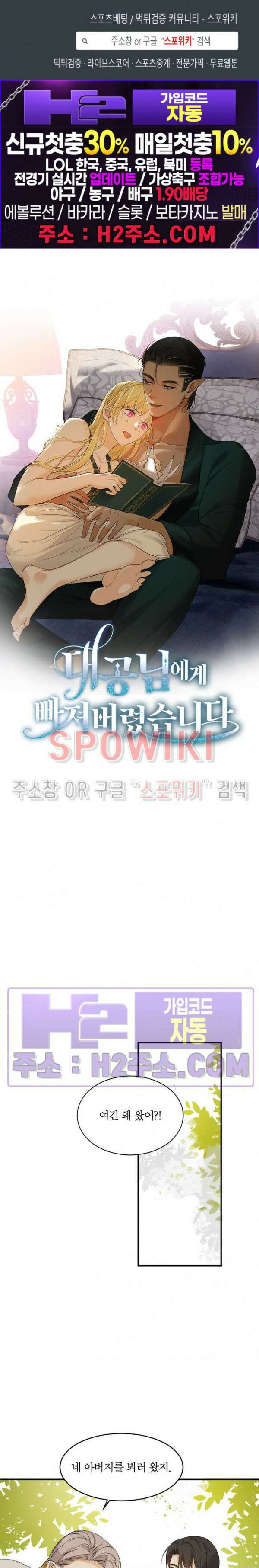 대공님에게 빠져버렸습니다 67화 1