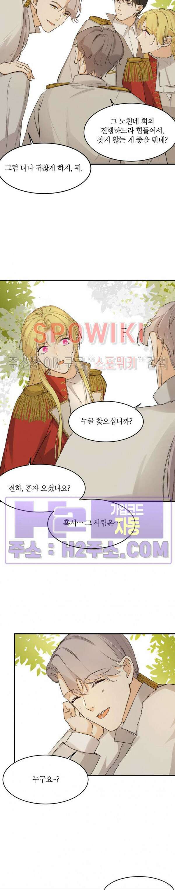 대공님에게 빠져버렸습니다 67화 2