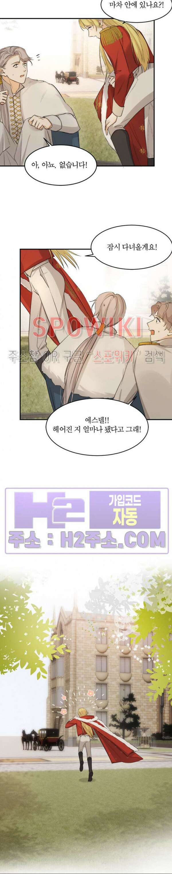 대공님에게 빠져버렸습니다 67화 3