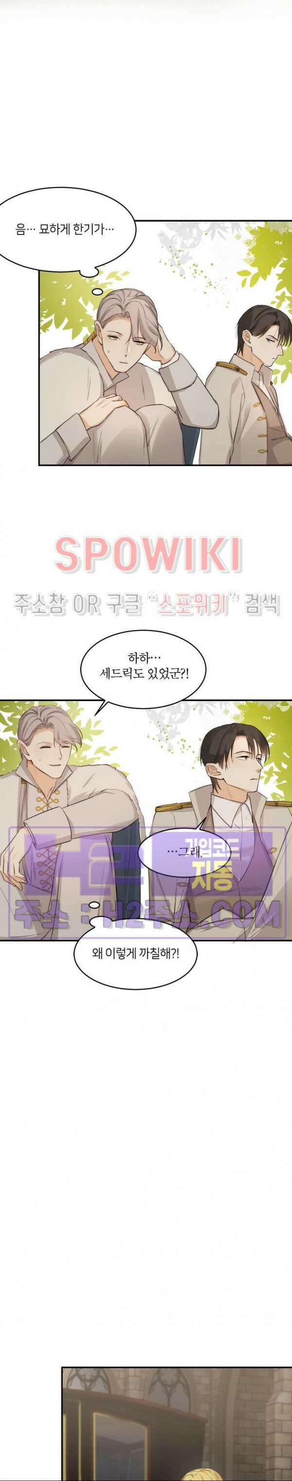 대공님에게 빠져버렸습니다 67화 4