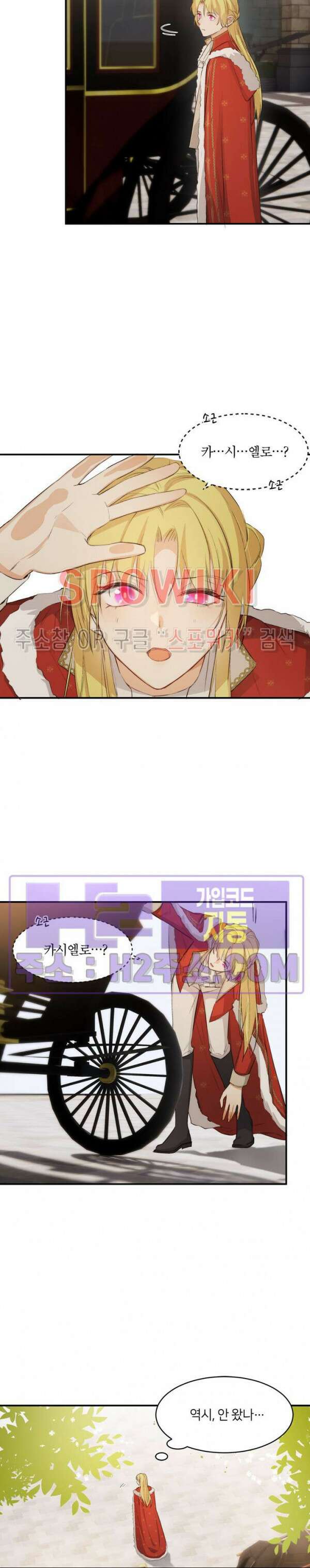 대공님에게 빠져버렸습니다 67화 5