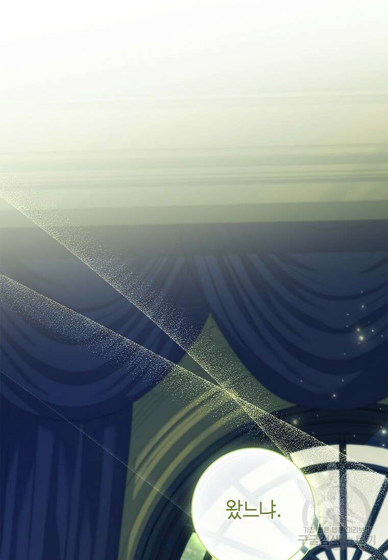남주님, 취향 존중해드릴게요 45화 7